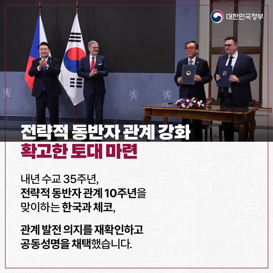 윤석열 대통령 체코 공식 방문 2일 차(9.20.)