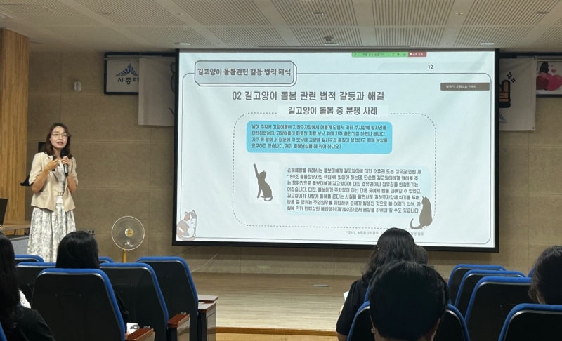 길고양이 돌봄 관련 갈등 법적 해석 강의 장면