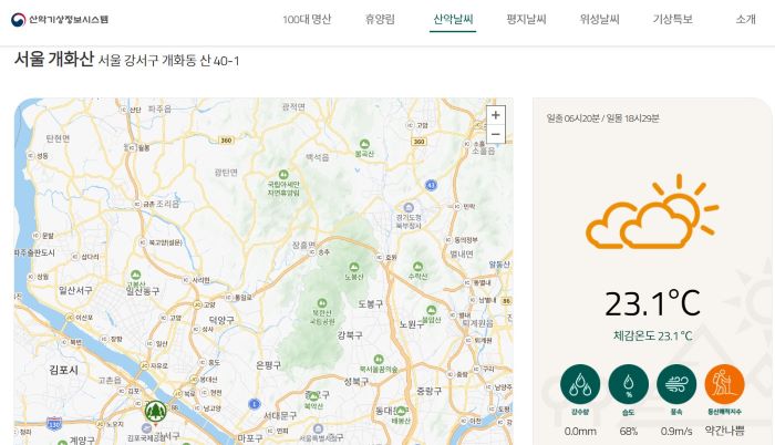 산림청 산악기상정보시스템 홈페이지 캡쳐.