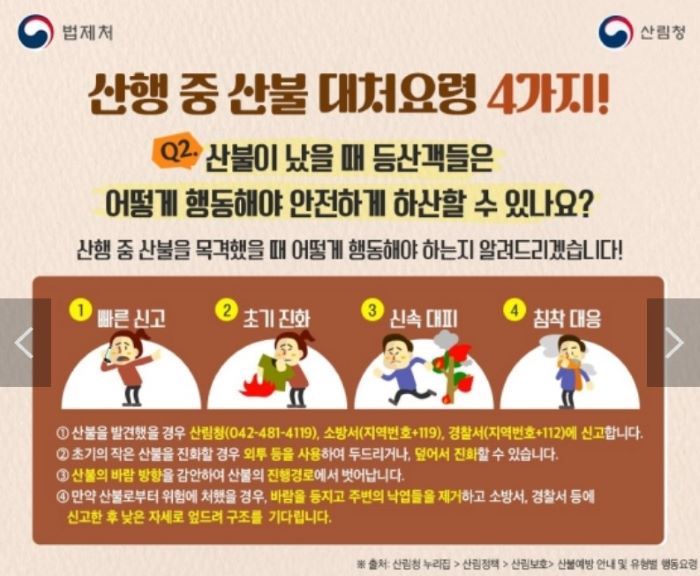 가을철 산행 안전 국민행동요령(출처=보건복지부).