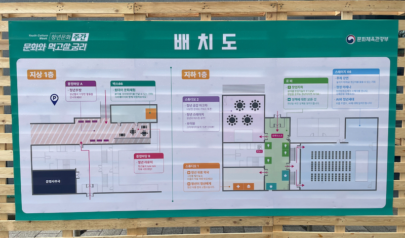 행사장 앞에 배치되어있는 '2024 문화와 먹고 살 궁리' 행사 배치도이다.