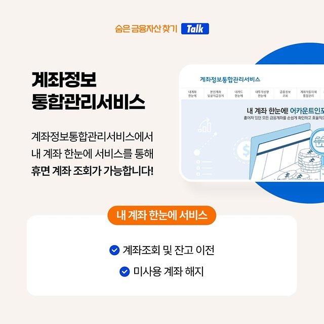 꼭꼭 숨은 내 돈 찾기! 잠든 금융자산 찾는 방법