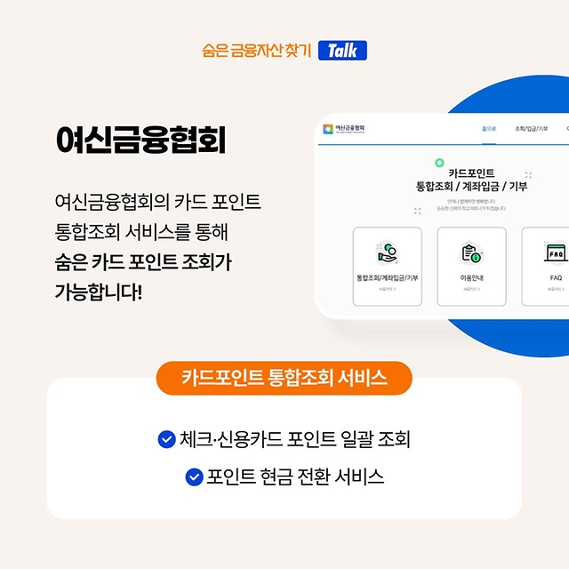 꼭꼭 숨은 내 돈 찾기! 잠든 금융자산 찾는 방법