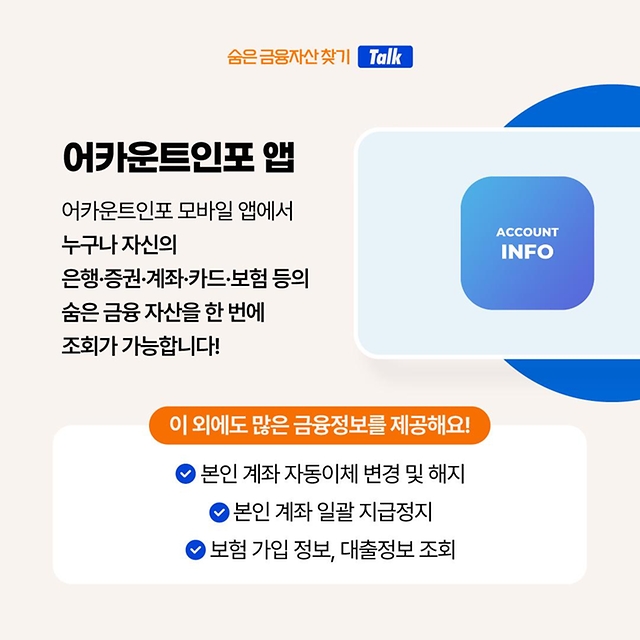 꼭꼭 숨은 내 돈 찾기! 잠든 금융자산 찾는 방법