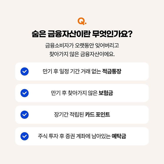 꼭꼭 숨은 내 돈 찾기! 잠든 금융자산 찾는 방법