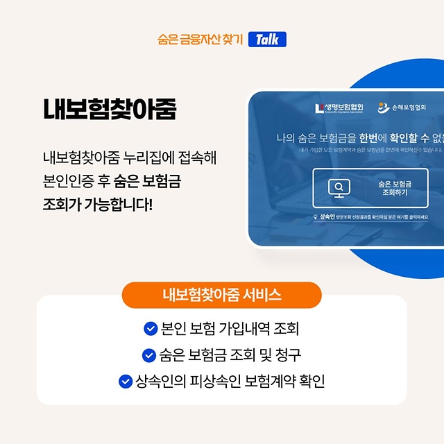 꼭꼭 숨은 내 돈 찾기! 잠든 금융자산 찾는 방법