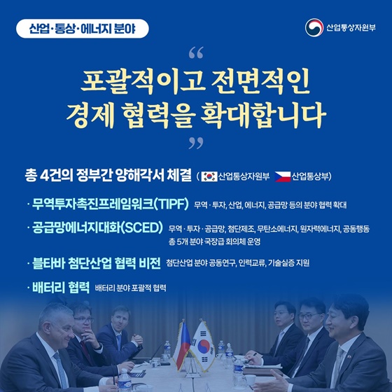 한국-체코, 이렇게 협력합니다!