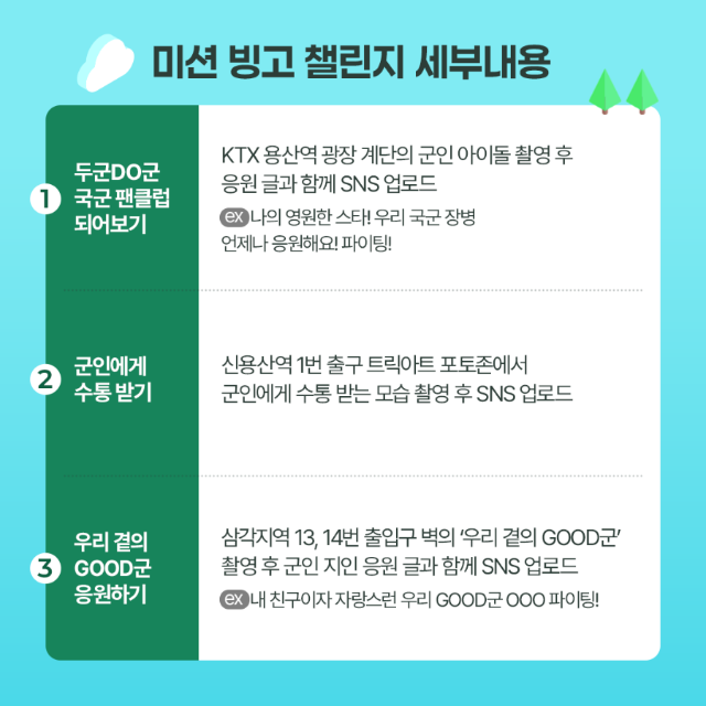 [용산에 국방 핫플 뜬다!] 군데군대 군지순례 빙고 이벤트