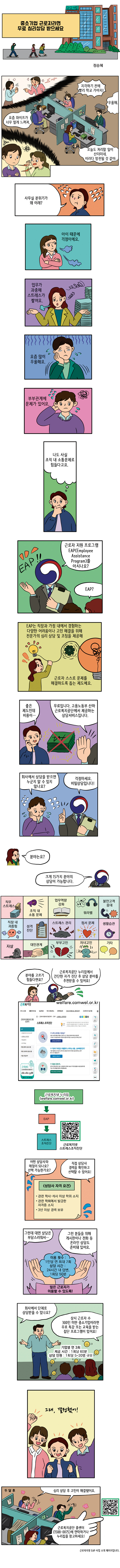 중소기업 근로자라면 무료 심리상담 받으세요