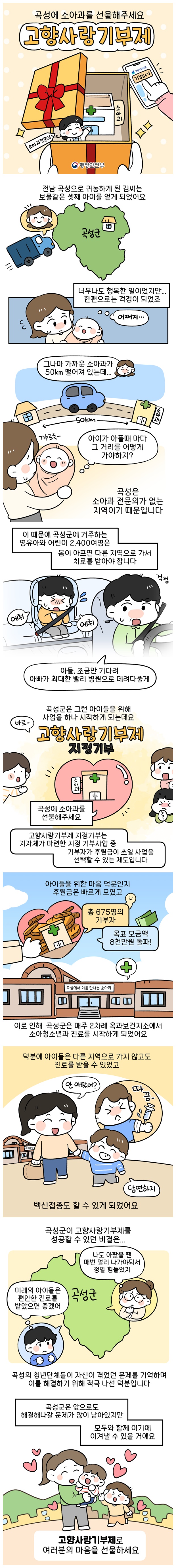 [고향사랑기부제 지정기부] 곡성군에 소아과를 선물해주세요!