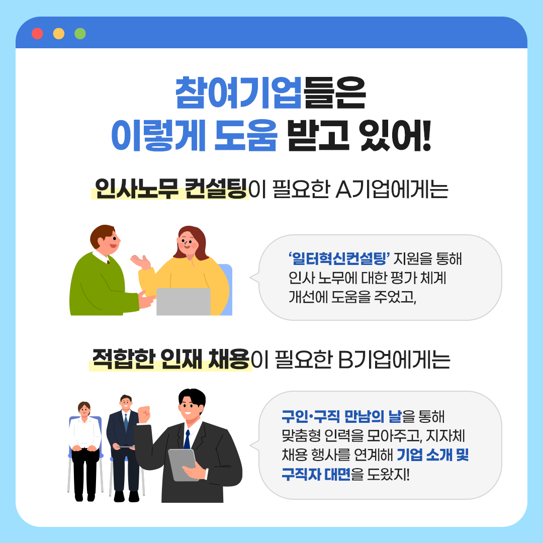 우리 기업은 지금 기업도약보장패키지 와 함께 성장하는 중!