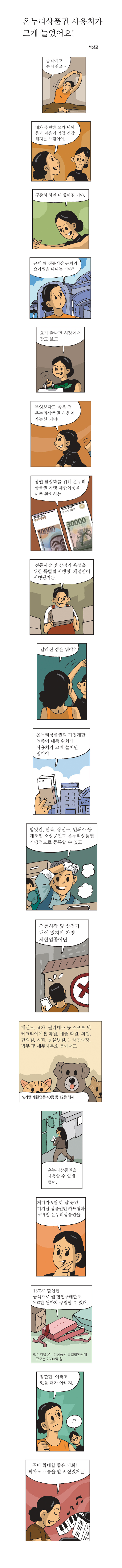 온누리상품권 사용처가 크게 늘었어요!