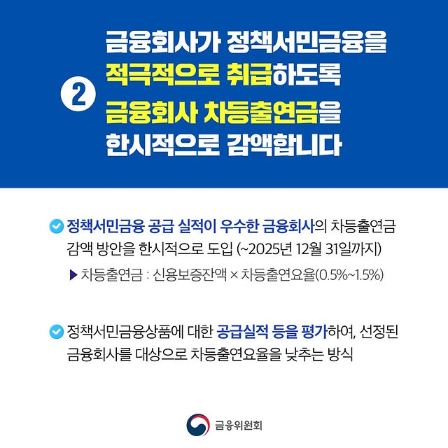 취약계층 지원을 위해 안정적인 정책서민금융 기반을 마련합니다