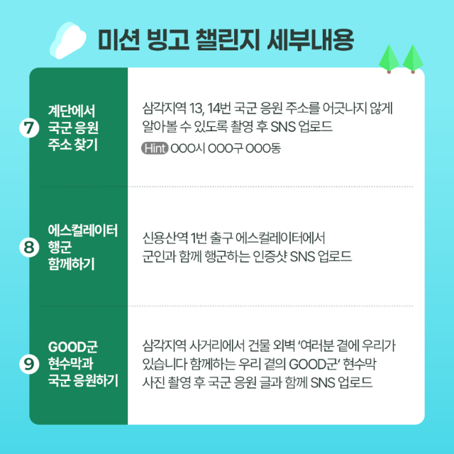 [용산에 국방 핫플 뜬다!] 군데군대 군지순례 빙고 이벤트