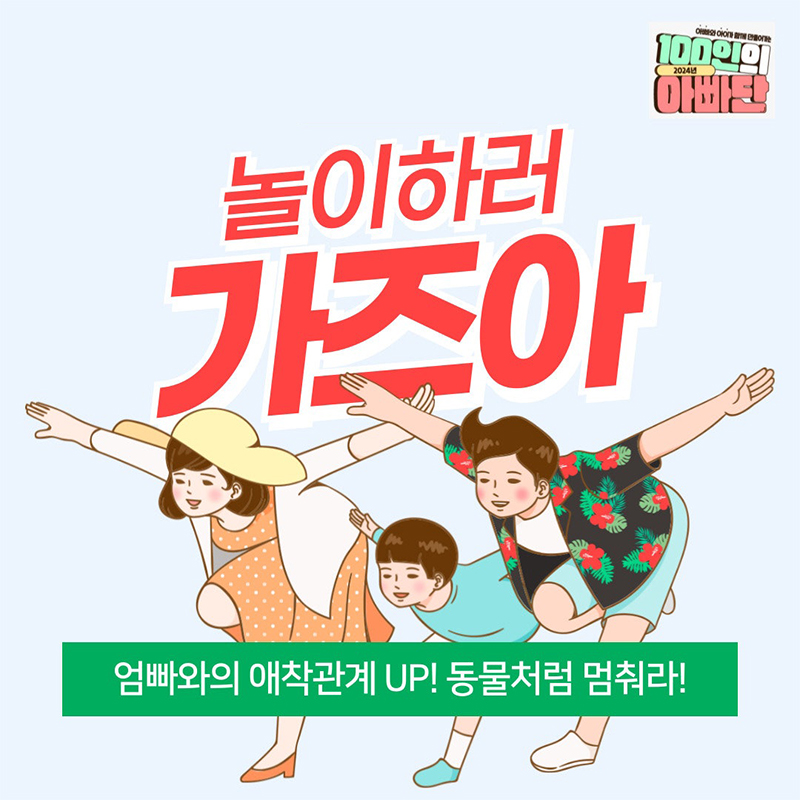 놀이하러 가즈아