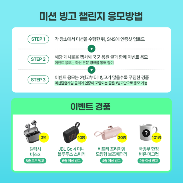 [용산에 국방 핫플 뜬다!] 군데군대 군지순례 빙고 이벤트