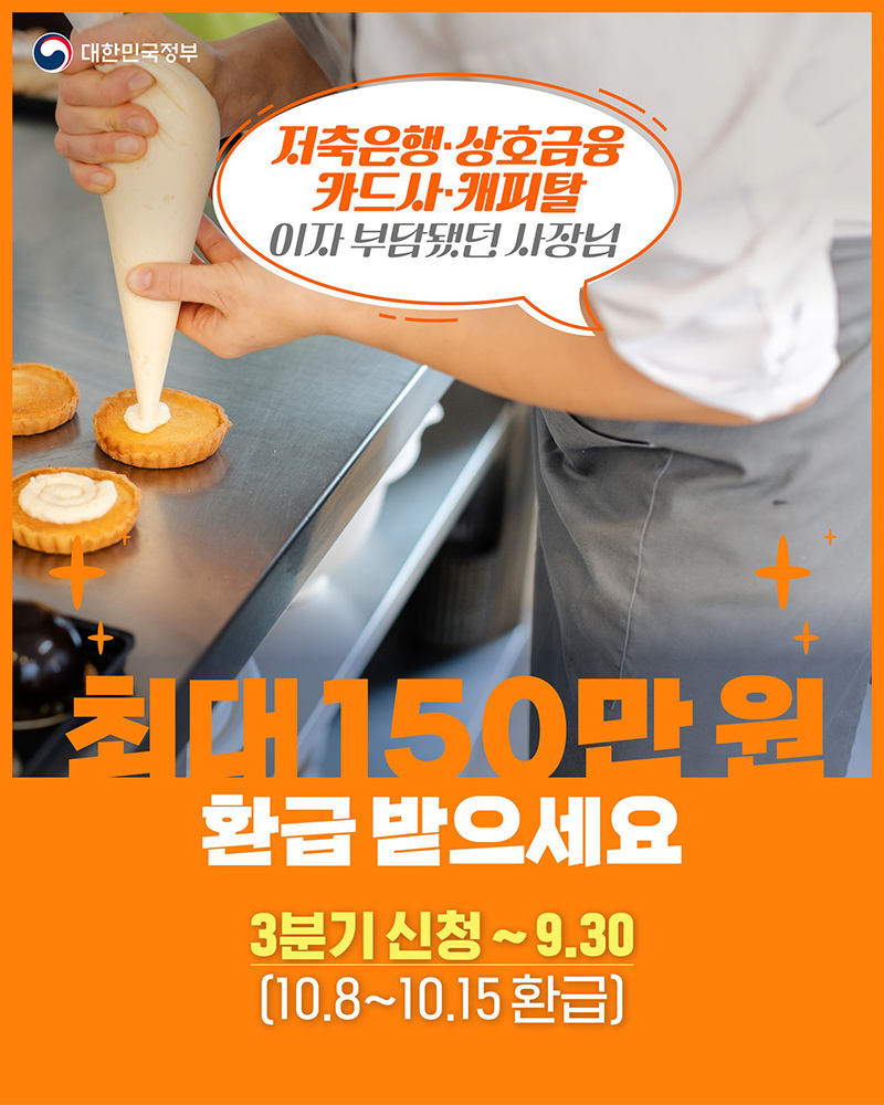 던 사장님 최대 150만 원 환급 받으세요 하단내용 참조