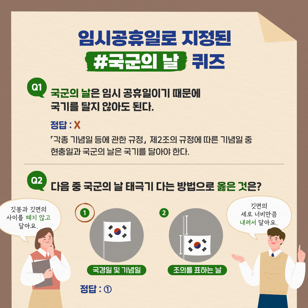 태극기 ‘이렇게‘ 달아요!