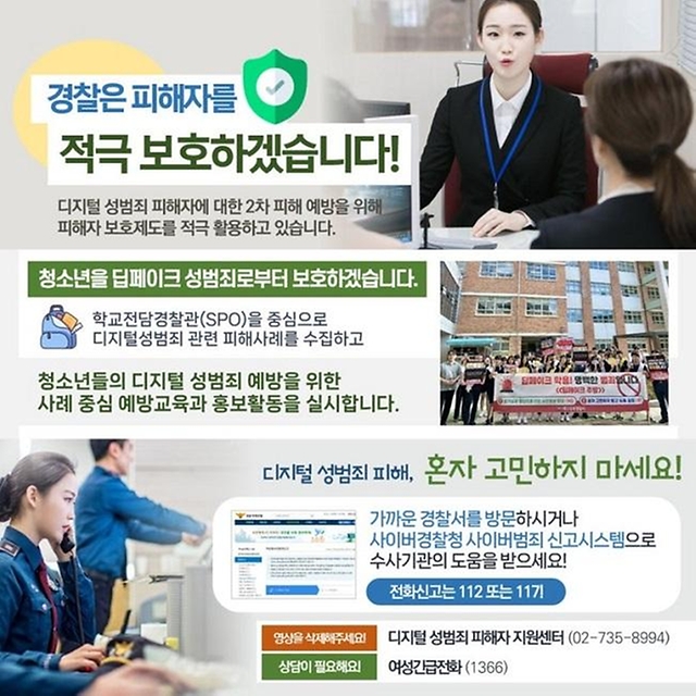 딥페이크 성범죄 집중단속기간을 운영합니다!