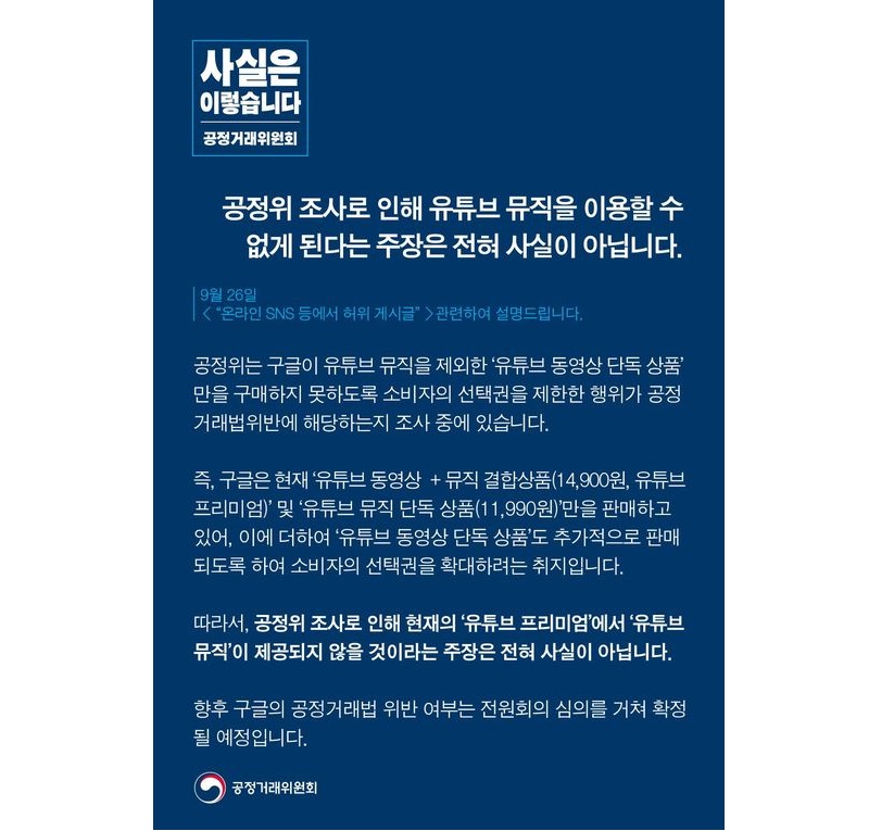 공정거래위원회 ‘사실은 이렇습니다’ 한 컷 이미지.