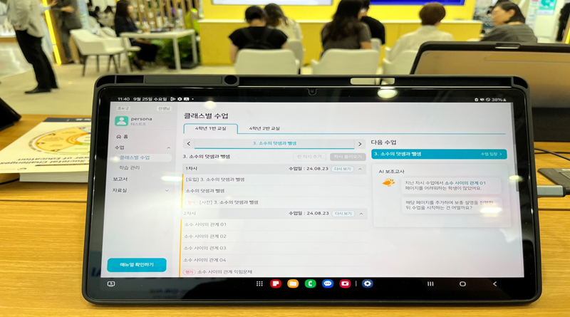 AI 디지털 교과서 프로토타입 직접 체험하는 모습.
