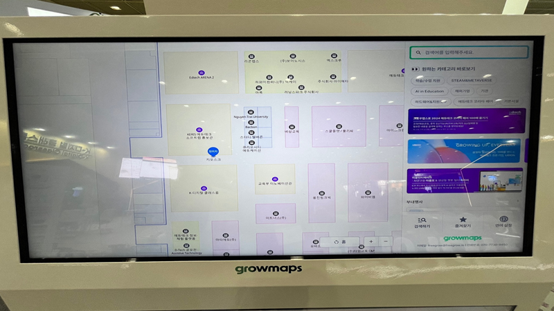 그로우맵으로 부스배치도를 확인할 수 있었다.