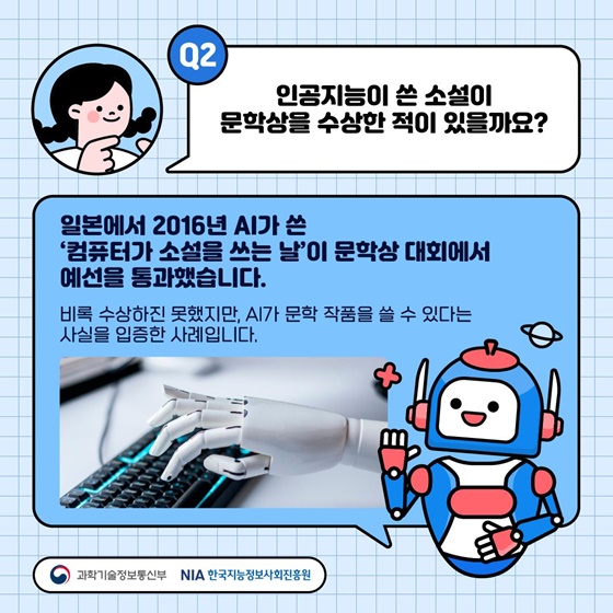 인공지능에 대해 어디까지 알고 있나요?