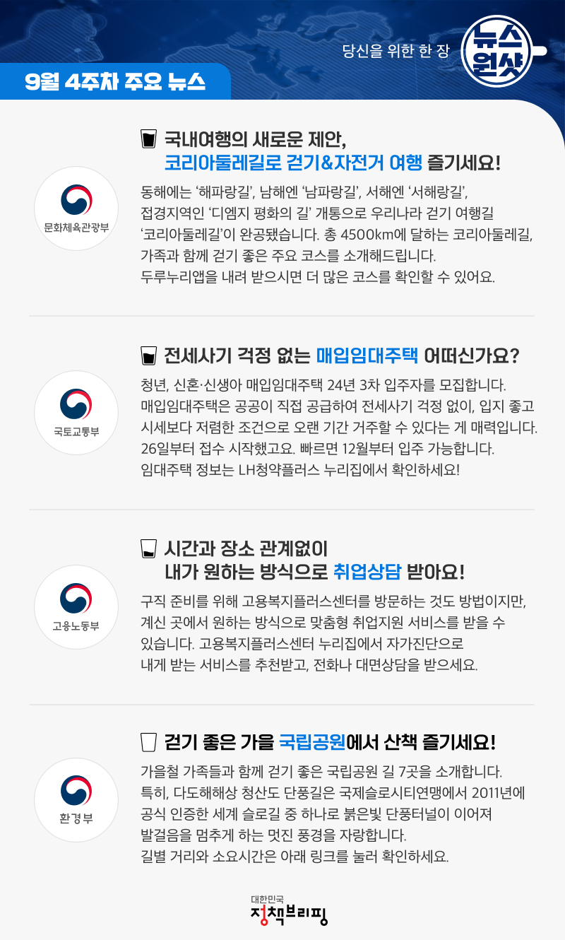 [뉴스원샷] 성큼 다가온 가을, 걷기&자전거타기로 저탄소여행 어때요?