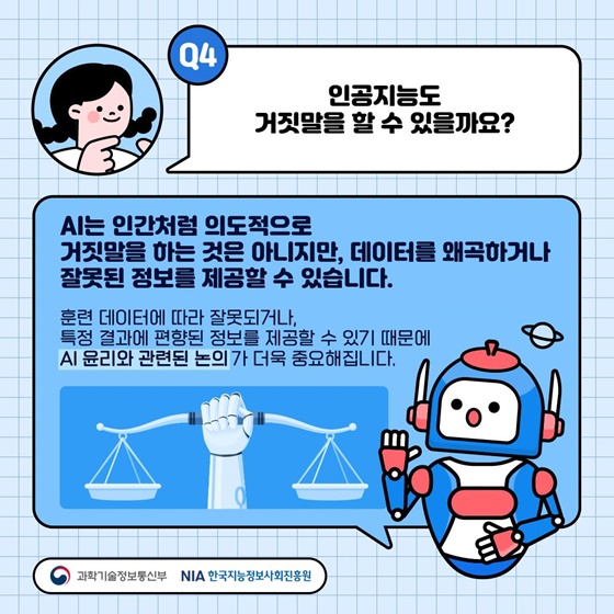 인공지능에 대해 어디까지 알고 있나요?