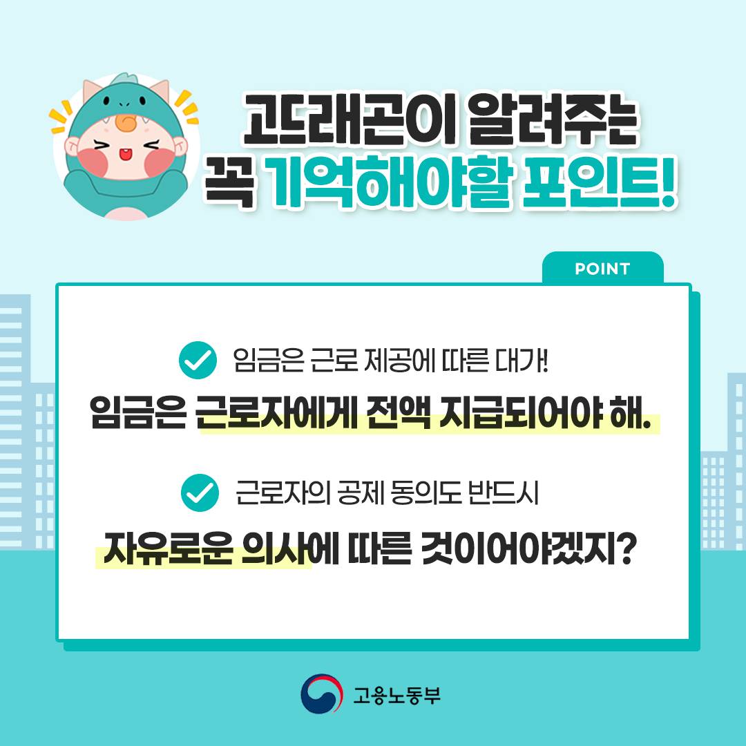 회사 차량으로 업무 중 사고가 나면 임금에서 공제될까요?