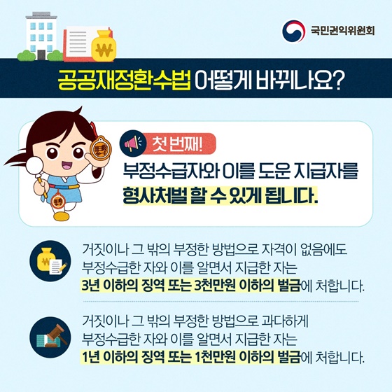 2024년 9월 27일부터 공공재정환수법이 바뀝니다!