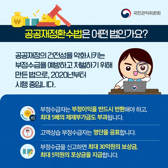 2024년 9월 27일부터 공공재정환수법이 바뀝니다!