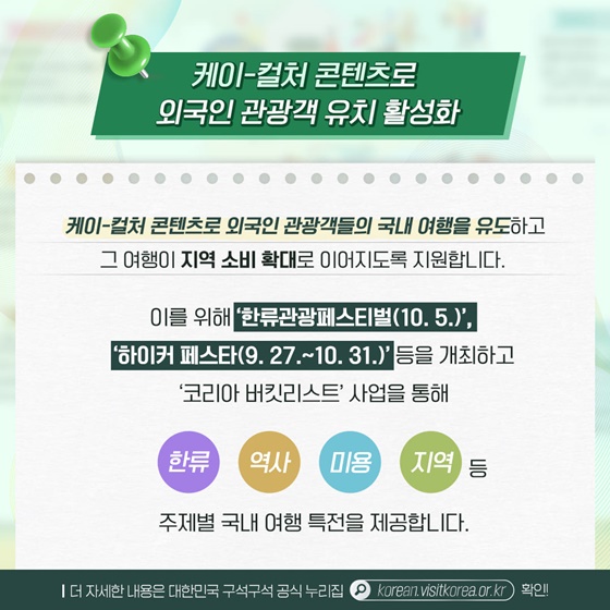 ‘여행가는 가을’ 대한민국 구석구석을 누리세요!