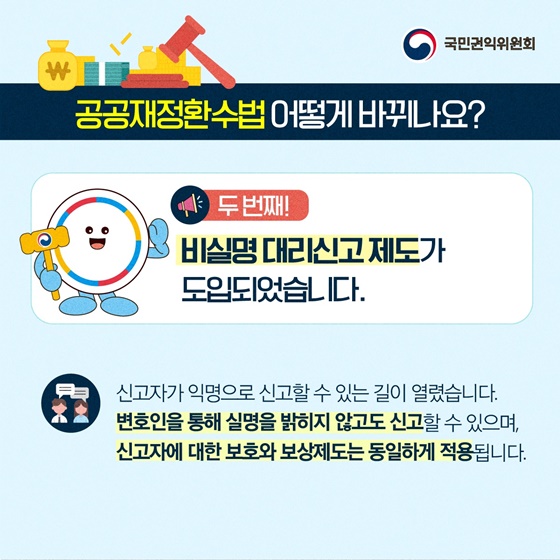 2024년 9월 27일부터 공공재정환수법이 바뀝니다!