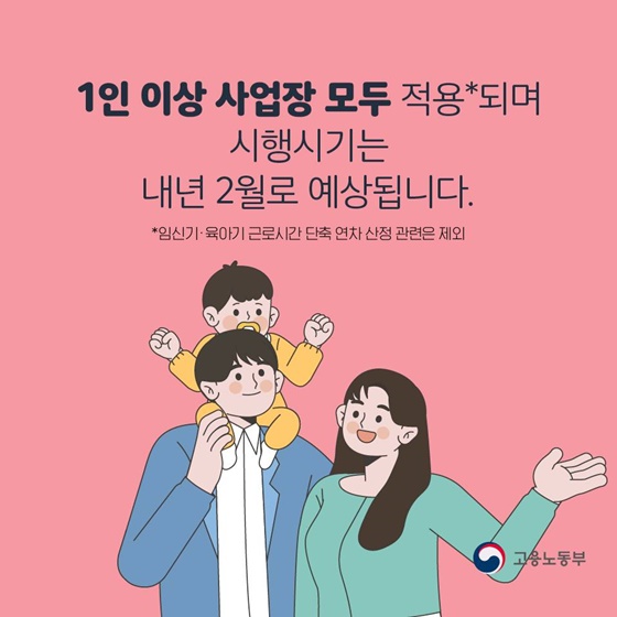 일가정 양립 활성화를 위한 ‘육아지원 3법’ 국회 통과