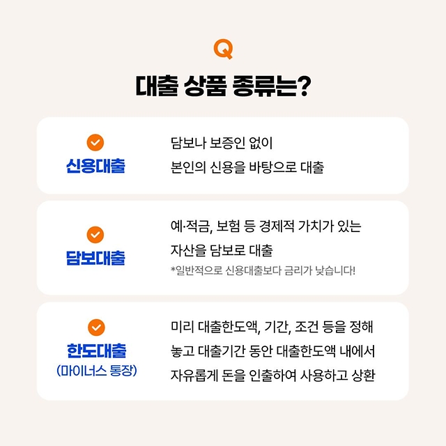 대출받기 전 필수로 체크해야 할 상식!