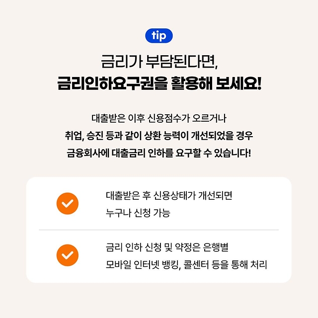 대출받기 전 필수로 체크해야 할 상식!