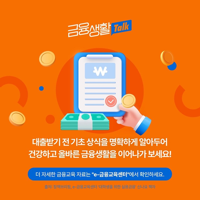 대출받기 전 필수로 체크해야 할 상식!