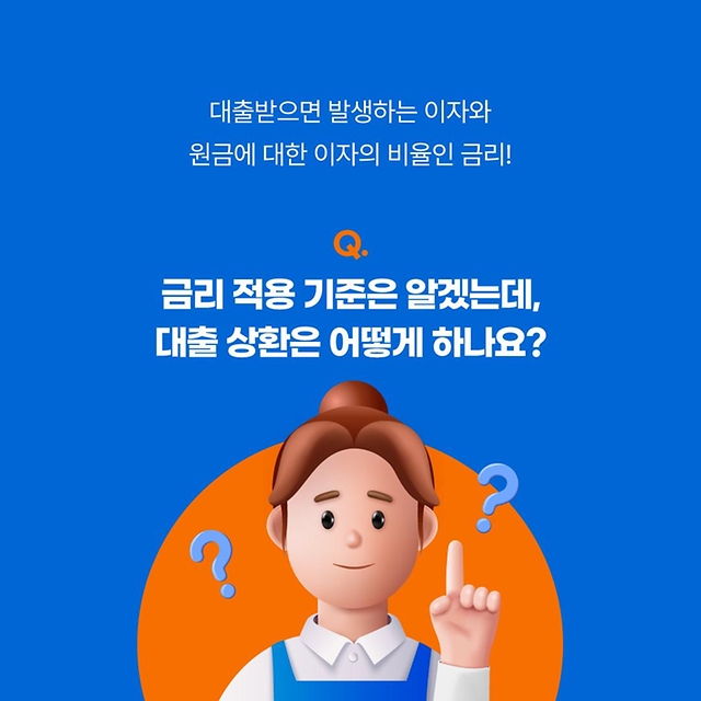 대출받기 전 필수로 체크해야 할 상식!