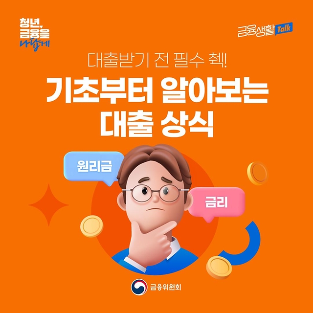 대출받기 전 필수로 체크해야 할 상식!