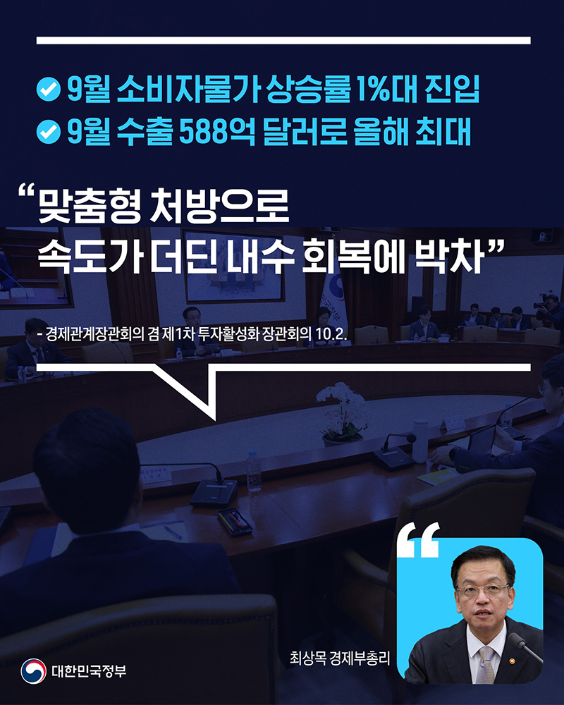 “맞춤형 처방으로 속도가 더딘 내수 회복에 박차” 하단내용 참조