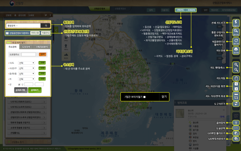 산림공간정보서비스 메인 화면. (출처=산림공간정보서비스 화면 캡처)