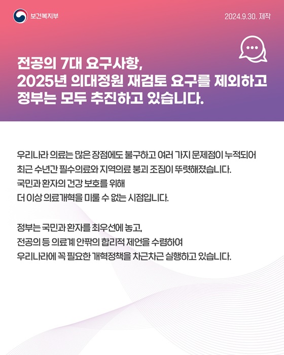 전공의 7대 요구사항, 정부는 이렇게 추진하고 있습니다