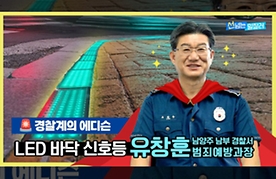 횡단보도 밑 LED 바닥 신호등! 사실 경찰 작품이라고?