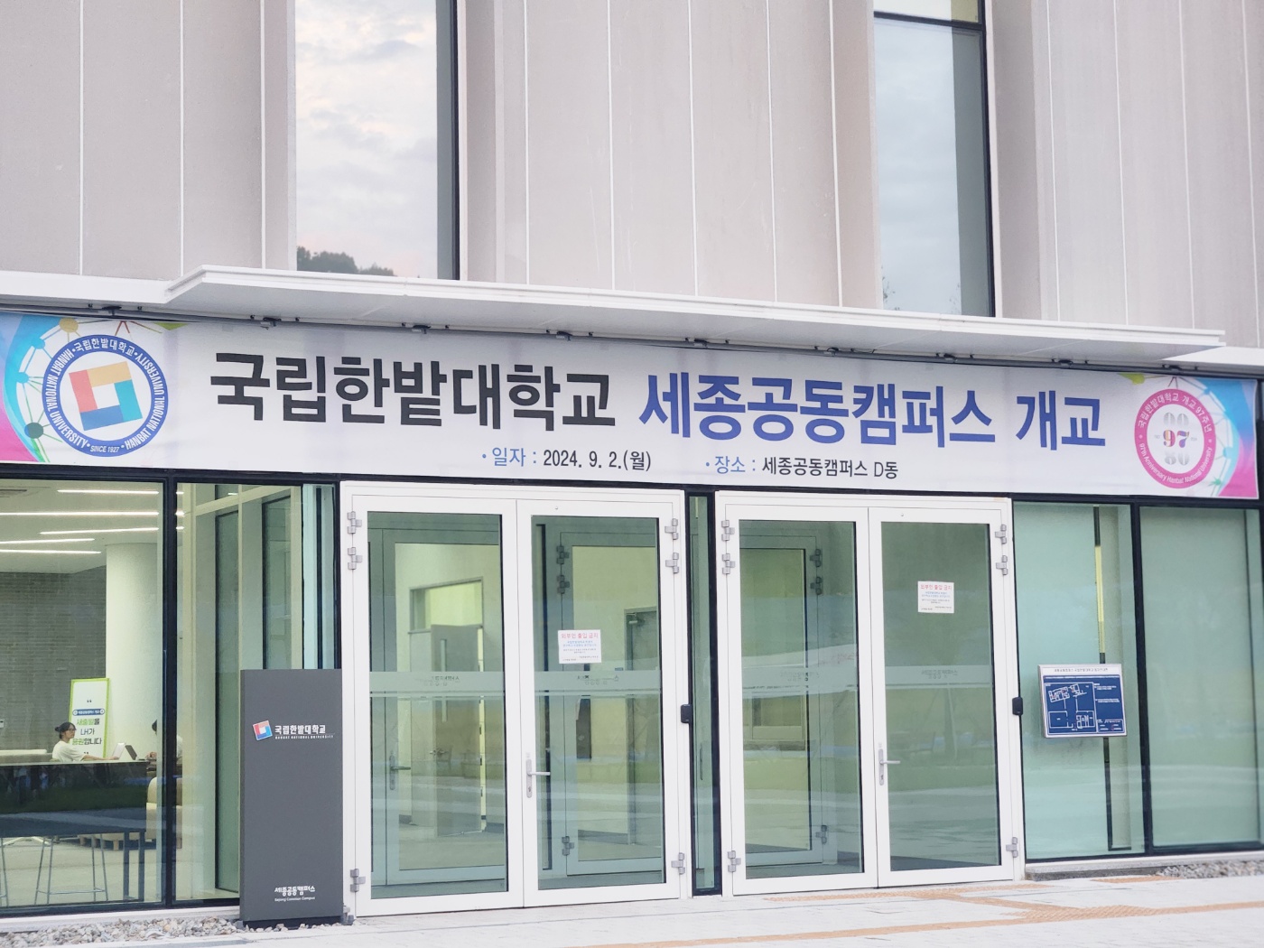 9월 초 가장 먼저 입주한 국립한밭대학교 (출처=김윤희)