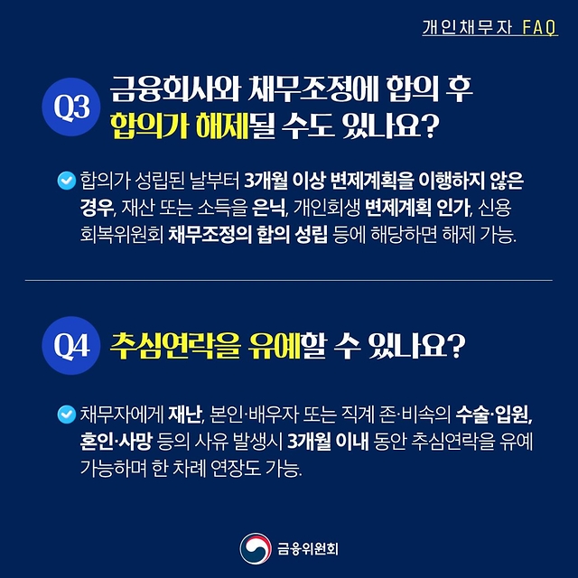 10월 17일부터 개인채무자보호법이 시행됩니다