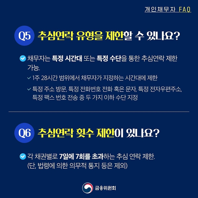 10월 17일부터 개인채무자보호법이 시행됩니다