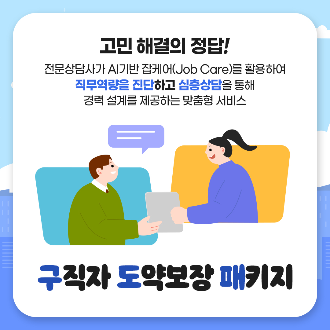 내 경력을 설계해주는 정책이 있다고?