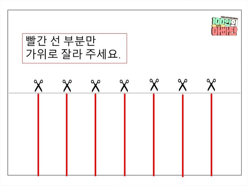 오징어 다리처럼 세로로 된 부분 자르기