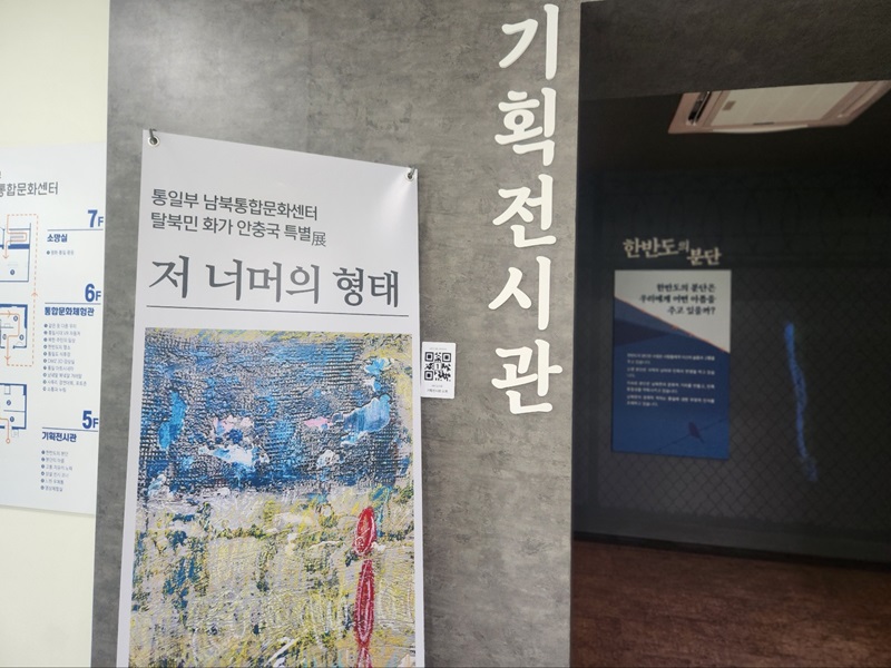 남북 통합을 위한 기획 전시가 지속적으로 진행 중인 기획전시관 (출처=김윤희)